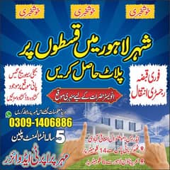 لاہور میں قسطوں پر پلاٹ ہی پلاٹ