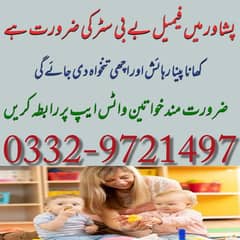 فی میل بی بی سٹر کی ضرورت ہے