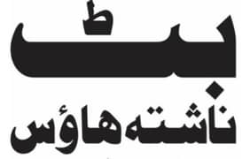 female staaf ki zarurat hai