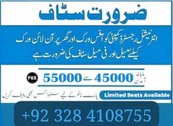 urgent staff required for office work and online