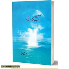 Aab-E-Hayat
