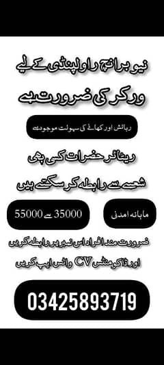 Rawalpindi urgent STAAF