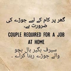 بغیر بال بچوں والے جوڑے رہتا کرائے۔Job offer couple Required