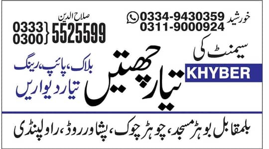 Precast roof / concrete/ tayar chatt / wallسیمنٹ کی تیارچھتیں