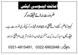 Field Worker (with Computer Knowledge)