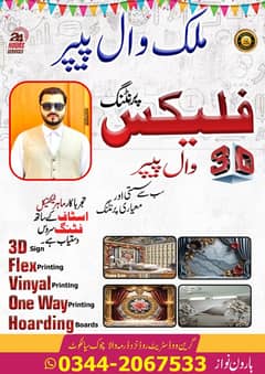 Malik wallpaper Sialkot