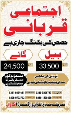 Ijtimai