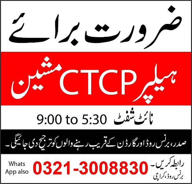 Job for CTCP HELPER for offset printing plates 0