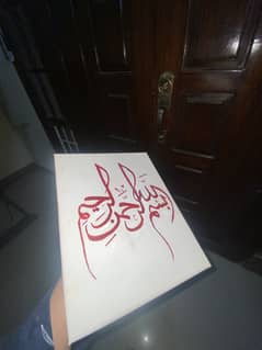 Bismillah
