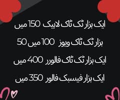 Tiktok Likes Followers and Views