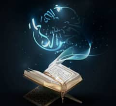 Quran Pak