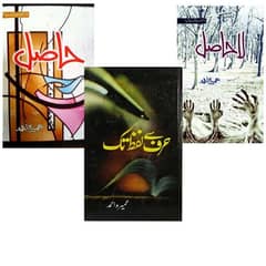 Lahasil - Hurf Se Lafz Tak Best Urdu Novels, Pack Of 3