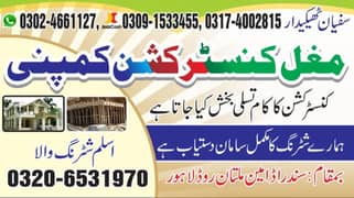 mahir cunsitration services. . . . . tameer mramat labour or mistri distyab