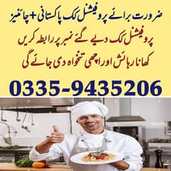 Need professional COOK (0335-9435206)