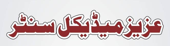 Need dispenser/nurse for medical centre