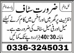 online job/work from home/part time/full time