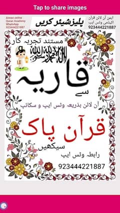 female Quran tutor Tafseer Teacher Qaria alima School tutor