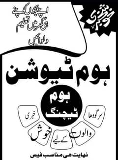 Sargodha Home Tuition Service