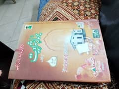 بہار شریعت جلد دوم