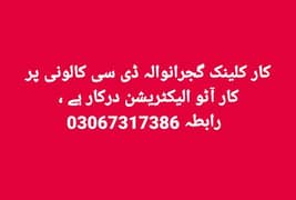 Car auto electrician required