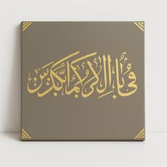 “Elegant Islamic Calligraphy Canvas – Gold ‘فَبِأَيِّ آلَاءِ رَبِّكُمَ