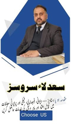 سعد لیگل اینڈ لاء سروسز