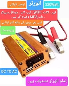 200W DC to AC Inverter – Ideal for Fan & Lights – Solar Compatible
