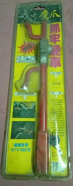 Car Steering lock/ANTI THEFT LOCK