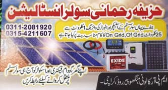 H R professional solar installation services