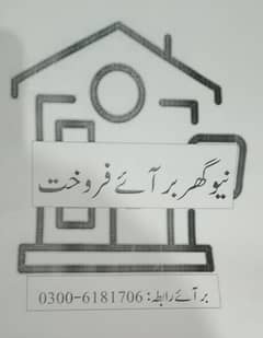 6181706 0300 نیو ڈبل سٹوری گھر برائے فروخت