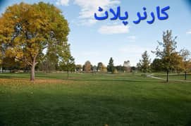4 Marla Corner Plot For Sale