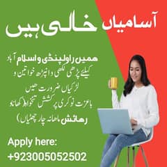 ضرورت گھریلو ملازمین (لیڈیز سٹاف)