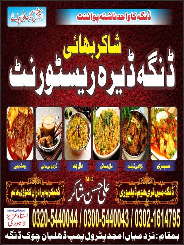 ریسٹورنٹ سامان برائے فروخت 0