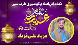 عید کیلئے پروفیشنل ڈیزائننگ بنائیں