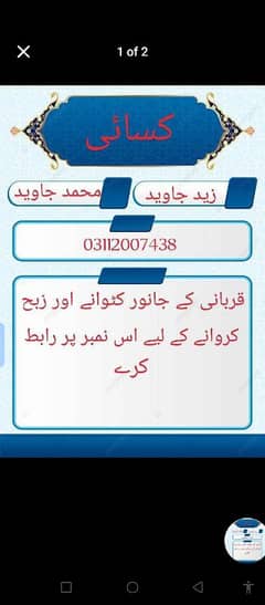qurbani ke janwer zibha or katwane ke lye rabta kare