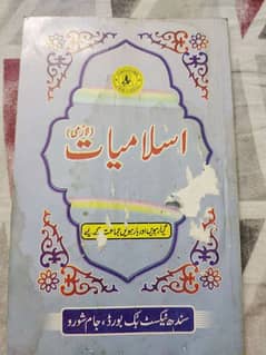 First year books Islamiat, maths, chemistry