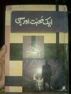 aik mohabbat or sahi