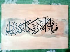 Islamic calligraphy painting
