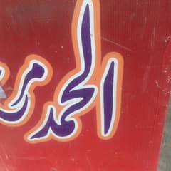 alhamd