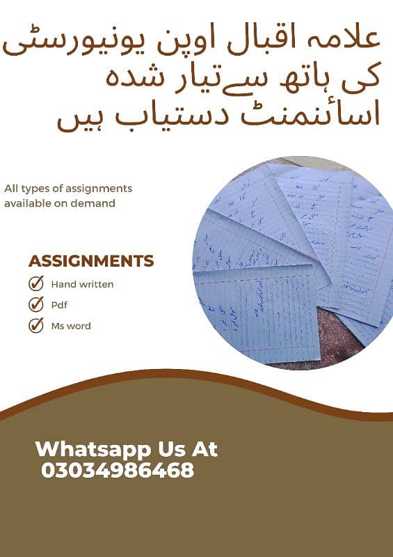 Allama iqbal open university assignments 0