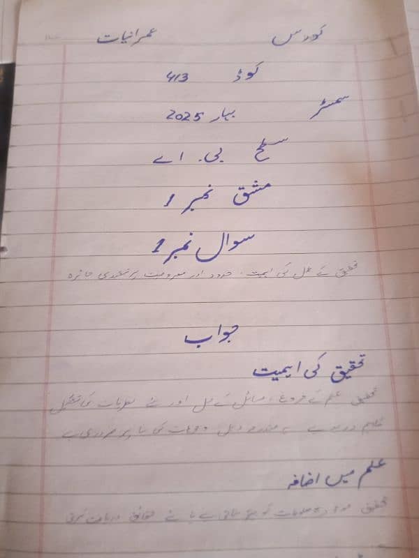 Allama iqbal open university assignments 2