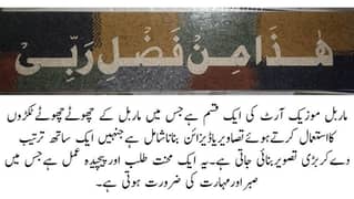Mosaic Marble Quraani Ayat