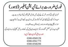 فوری ضرورت برائے آپریشن آفیسر (لاہور) | Lahore operation officer job