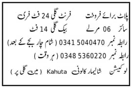 plot for sale