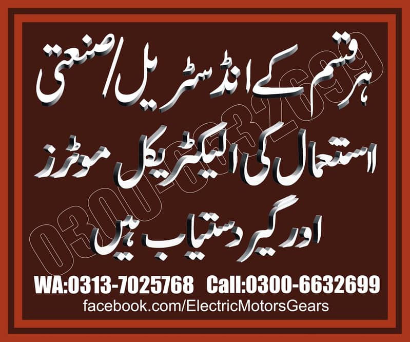 electric motors الیکٹرک موٹرز اینڈ گیرز 0