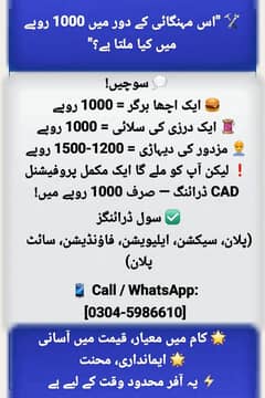 مہنگائی میں آسانی – سول ڈرائنگ صرف 1000 میں!"