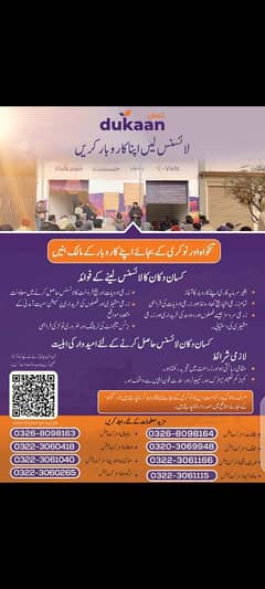 اپنا کاروبار شروع کریں — کسان دکان کا لائسنس حاصل کریں!