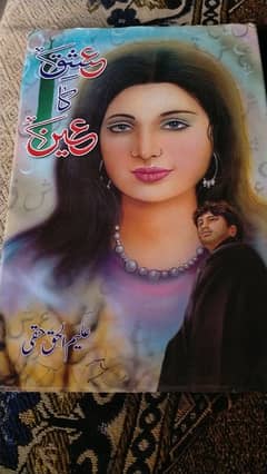 ishq ka ain