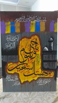 99 Names of Allah |Custom Islamic Art |Personalized Paintings |