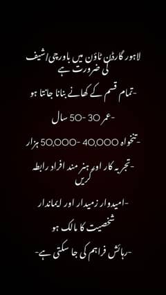 Chef required in Garden Town Lahore